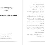 دانلود کتاب هری پاتر و فرزند نفرین شده جی کی رولینگ pdf