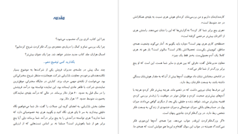 دانلود کتاب جادوی فکر بزرگ دیوید جی شوارتز pdf