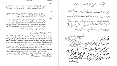 دانلود کتاب عوارف المعارف شیخ شهاب الدین سهروردی pdf