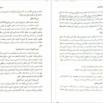 دانلود کتاب البدرالجلی علی ایساغوجی pdf