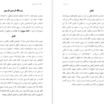 دانلود کتاب لغت موران شیخ اشراق شهاب الدین سهروردی pdf