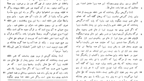 دانلود کتاب هیاکل النور شهاب الدین سهروردی pdf