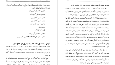 دانلود کتاب آب درمانگرِ معجزه‌آسا آ آر هاری pdf