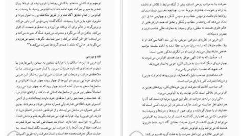 دانلود کتاب نمادگرایی در اندیشه ابن عربی ابراهیم مدکور pdf