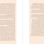 دانلود کتاب اسلام سیاسی در ایران محمدعلی حسینی زاده pdf