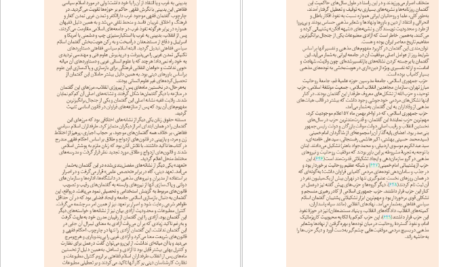 دانلود کتاب اسلام سیاسی در ایران محمدعلی حسینی زاده pdf
