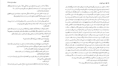 دانلود کتاب زندگی و سرانجام ماری آنتوانت پیر زلوف pdf