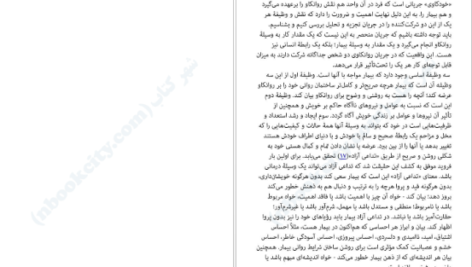 دانلود کتاب خودکاوی کارن هورنای pdf