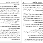 دانلود کتاب الحواشی پښتو ایساغوجی شرح pdf