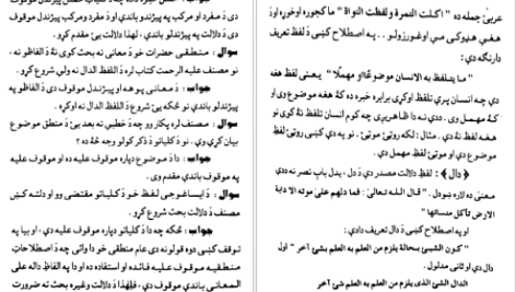 دانلود کتاب الحواشی پښتو ایساغوجی شرح pdf