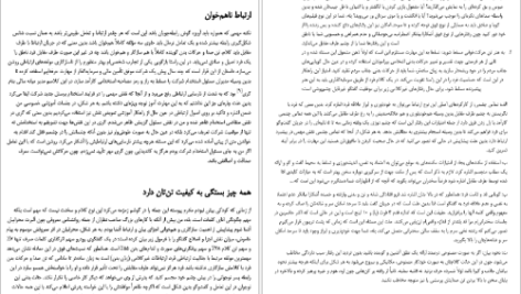 دانلود کتاب ۱۱قانون جذابیت ارتباطی میشل لدرمن pdf