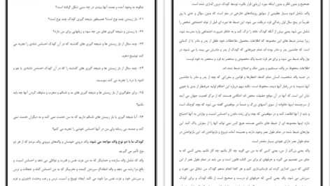 دانلود کتاب تحلیل رفتار متقابل اریک برن pdf