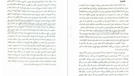 دانلود کتاب البدرالجلی علی ایساغوجی pdf