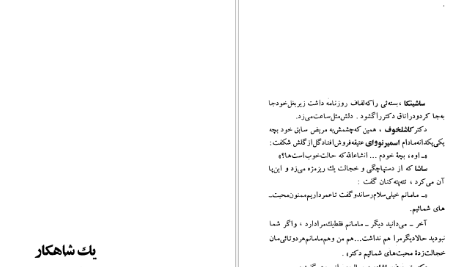 دانلود کتاب لبخند تلخ ئیون کره آنگا، مارک تواین، آنتون چخوف، لئونا کارینگتون، جیووانی گاره‌ شی pdf