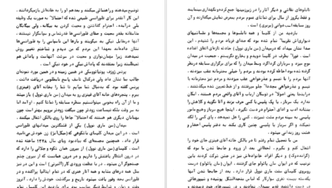 دانلود کتاب خاطرات سفر ایتالیا الکساندر دوما جلد ۱ pdf