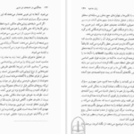 دانلود کتاب نمادگرایی در اندیشه ابن عربی ابراهیم مدکور pdf