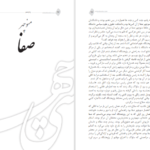 دانلود کتاب سی چهره عباس میلانی pdf
