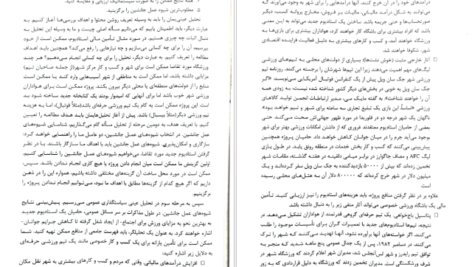 دانلود کتاب سیاستگذاری و تحلیل سیاست های عمومی رحمت الله قلی‌پور pdf