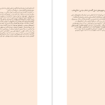 دانلود کتاب اسلام سیاسی در ایران محمدعلی حسینی زاده pdf