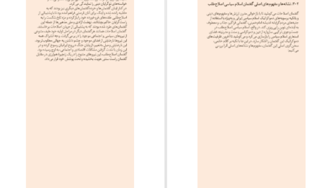 دانلود کتاب اسلام سیاسی در ایران محمدعلی حسینی زاده pdf