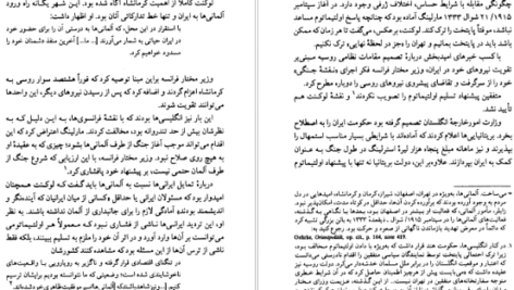 دانلود کتاب آلمانی ها در ایران الیور باست pdf