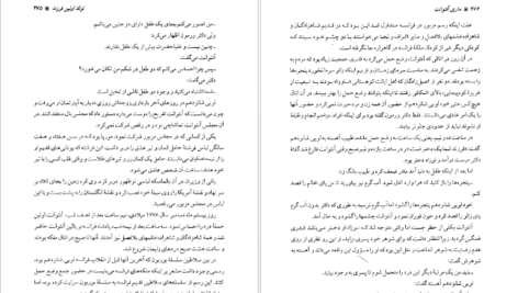 دانلود کتاب زندگی و سرانجام ماری آنتوانت پیر زلوف pdf