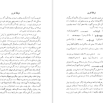 دانلود کتاب گوهرهای نهفته یا رازهایی از آویستا م اورنگ pdf