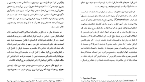 دانلود کتاب اروپامداری سمیر امین pdf