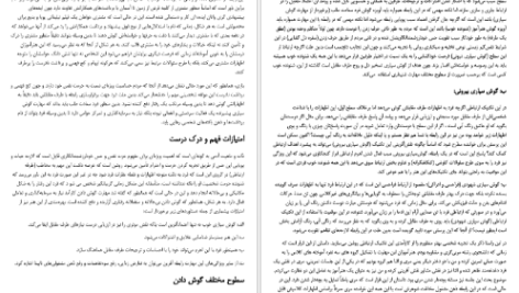 دانلود کتاب ۱۱قانون جذابیت ارتباطی میشل لدرمن pdf