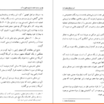 دانلود کتاب آب درمانگرِ معجزه‌آسا آ آر هاری pdf