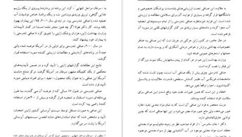 دانلود کتاب آب درمانگرِ معجزه‌آسا آ آر هاری pdf