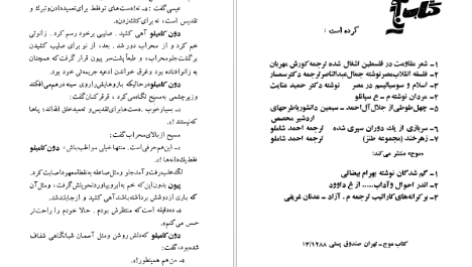 دانلود کتاب لبخند تلخ ئیون کره آنگا، مارک تواین، آنتون چخوف، لئونا کارینگتون، جیووانی گاره‌ شی pdf