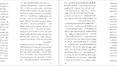 دانلود کتاب ضرب المثل و شوخی های احمد شاملو … pdf