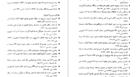 دانلود کتاب گفت و گو با احمد شاملو، محمود دولت‌آبادی و مهدی اخوان ثالث از محمد محمدعلی pdf