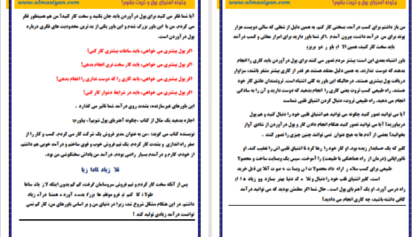 دانلود کتاب چگونه مغناطیس پول شویم آنتونی رابینز pdf