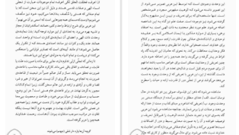 دانلود کتاب نمادگرایی در اندیشه ابن عربی ابراهیم مدکور pdf