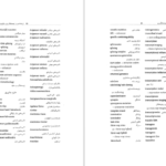 دانلود کتاب هزار واژه زیست شناسی ۱ فرهنگستان زبان و ادب فارسی pdf