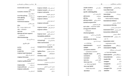 دانلود کتاب هزار واژه زیست شناسی ۱ فرهنگستان زبان و ادب فارسی pdf