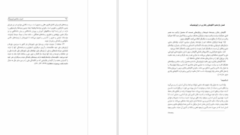 دانلود کتاب اصول و مفاهیم ژئوپولتیک محمدرضا حافظ نیا pdf