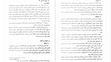 دانلود کتاب سازمان های بین المللی داوود آقایی pdf