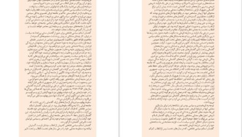 دانلود کتاب اسلام سیاسی در ایران محمدعلی حسینی زاده pdf