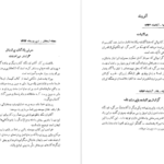 دانلود کتاب گوهرهای نهفته یا رازهایی از آویستا م اورنگ pdf