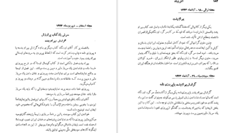 دانلود کتاب گوهرهای نهفته یا رازهایی از آویستا م اورنگ pdf