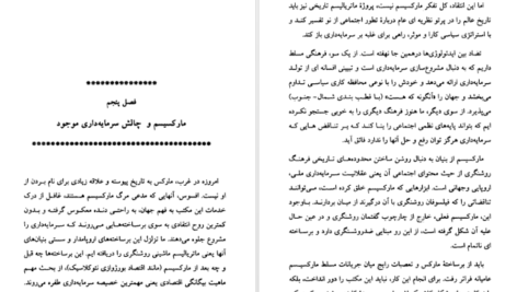 دانلود کتاب اروپامداری سمیر امین pdf