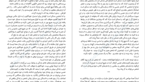 دانلود کتاب خودکاوی کارن هورنای pdf