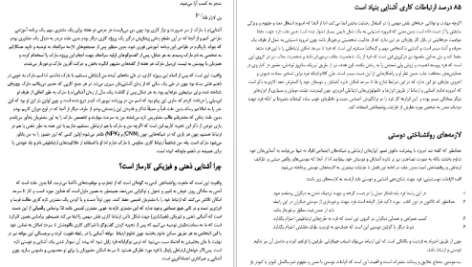 دانلود کتاب ۱۱قانون جذابیت ارتباطی میشل لدرمن pdf