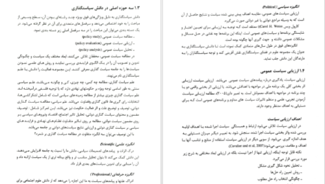 دانلود کتاب سیاستگذاری و تحلیل سیاست های عمومی رحمت الله قلی‌پور pdf