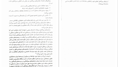 دانلود کتاب سازمان های بین المللی داوود آقایی pdf