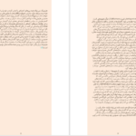 دانلود کتاب اسلام سیاسی در ایران محمدعلی حسینی زاده pdf