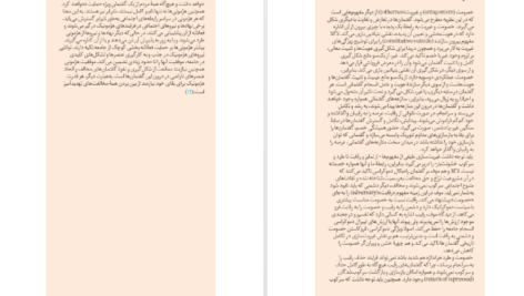 دانلود کتاب اسلام سیاسی در ایران محمدعلی حسینی زاده pdf